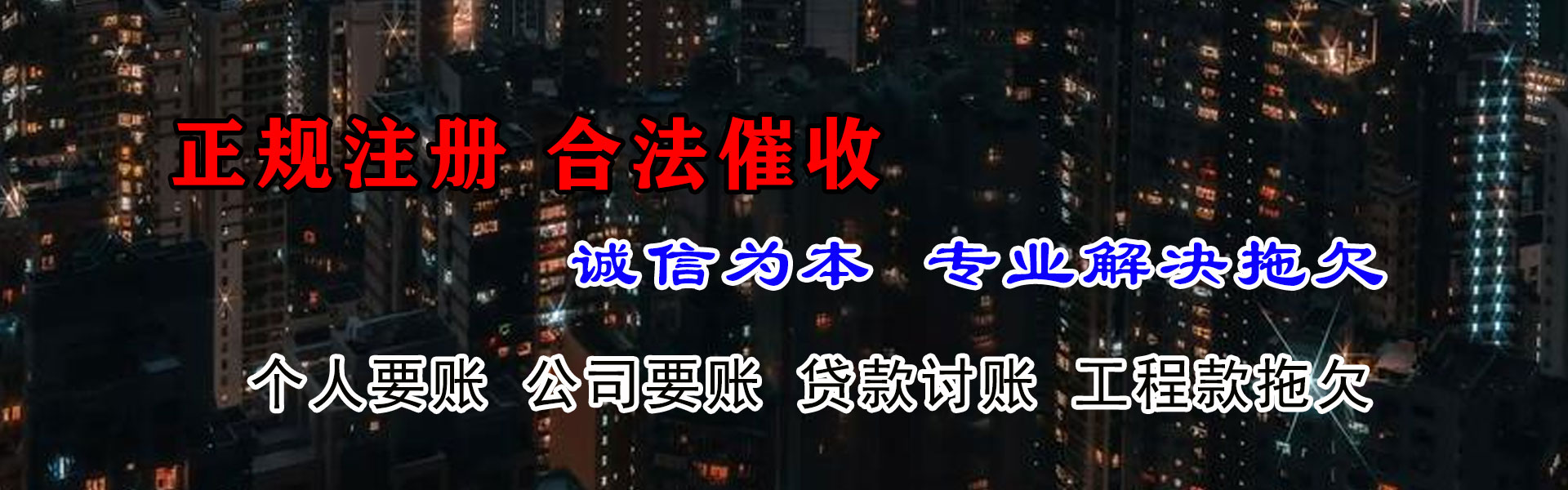 晋安追债公司