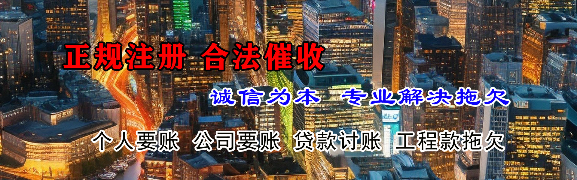 晋安要账公司
